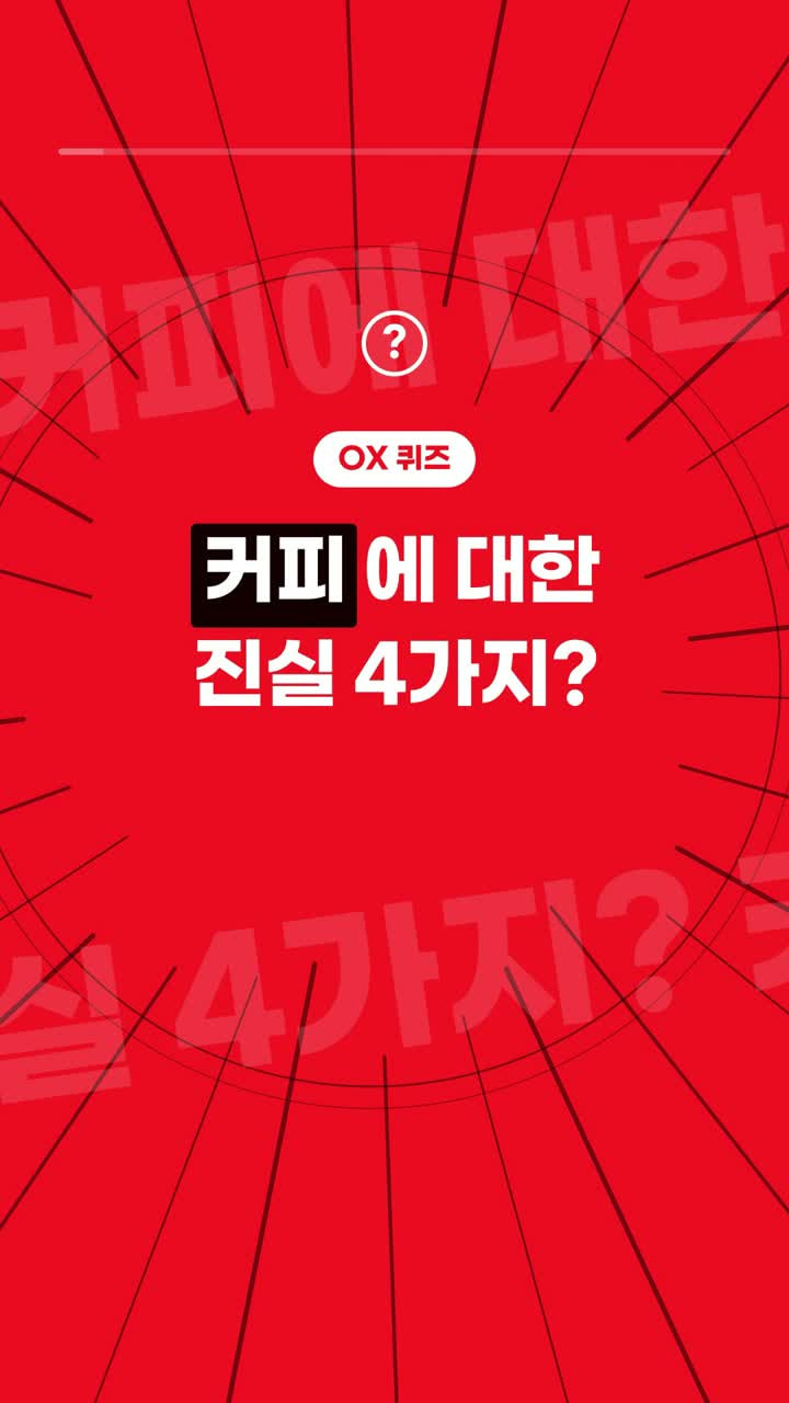 주제 한 줄 OX 퀴즈 쇼츠 미리보기